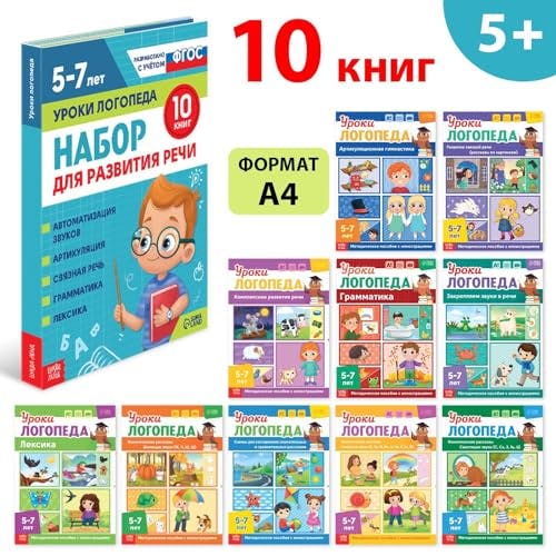 Kids' Speech Development Book Set